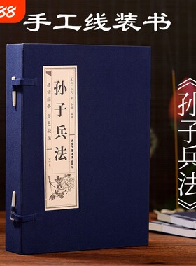 品读经典双色线装中国历代书法碑林碑帖集菜根谭史记资治通鉴三国志西游记红楼梦三国演义水浒传庄子老子鬼谷子周易聊斋志异荀子