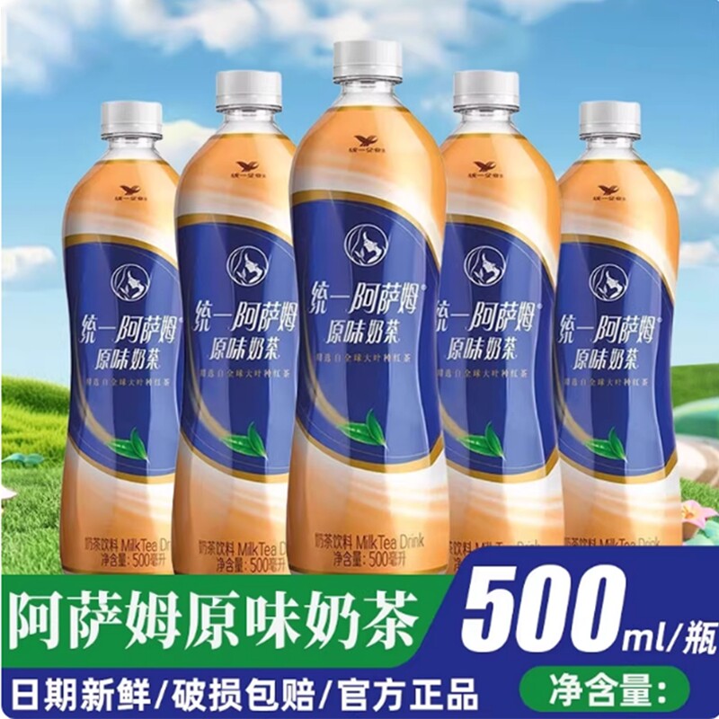 统一阿萨姆原味奶茶500ml瓶装正品休闲奶茶饮品饮料口感丝滑精选