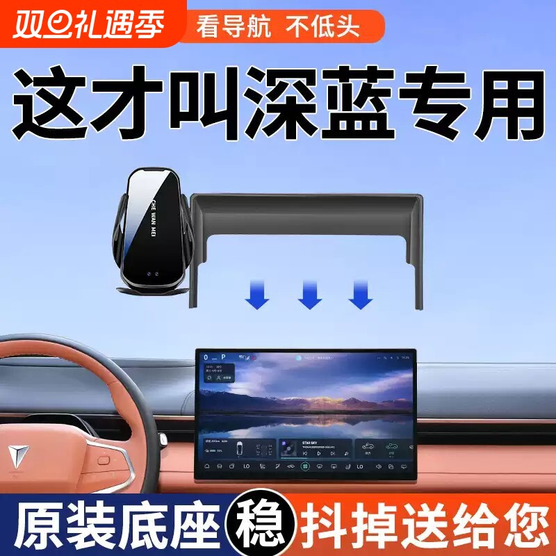 适用于深蓝S07/S05/SL03/L07专用手机车载支架导航改装配件用品