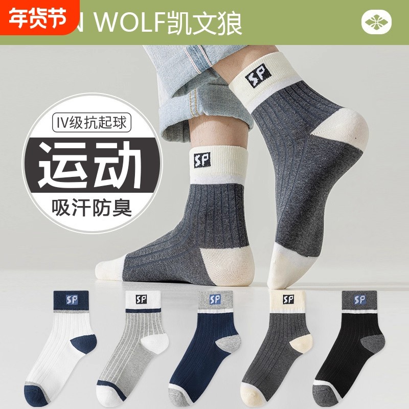 运动男款袜子秋冬季抗起球中筒袜冬款男生跑步吸汗防臭潮流长袜,运动包/户外包/配件,运动袜,淘宝优惠券,粉丝福利购,淘宝优惠卷