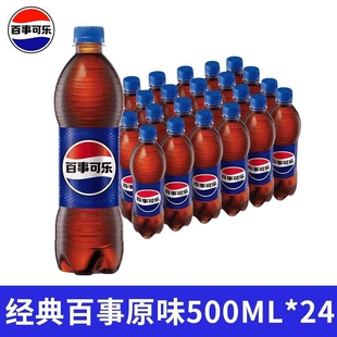 正品百事可乐碳酸饮料汽水原味有糖500ml*24瓶整箱瓶装聚会喝经典