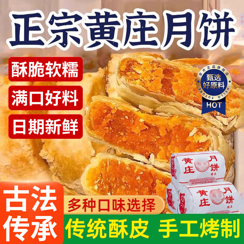 黄庄月饼传统糕点老式手工五仁豆沙月胼蛋黄酥饼特产酥皮板栗苏式