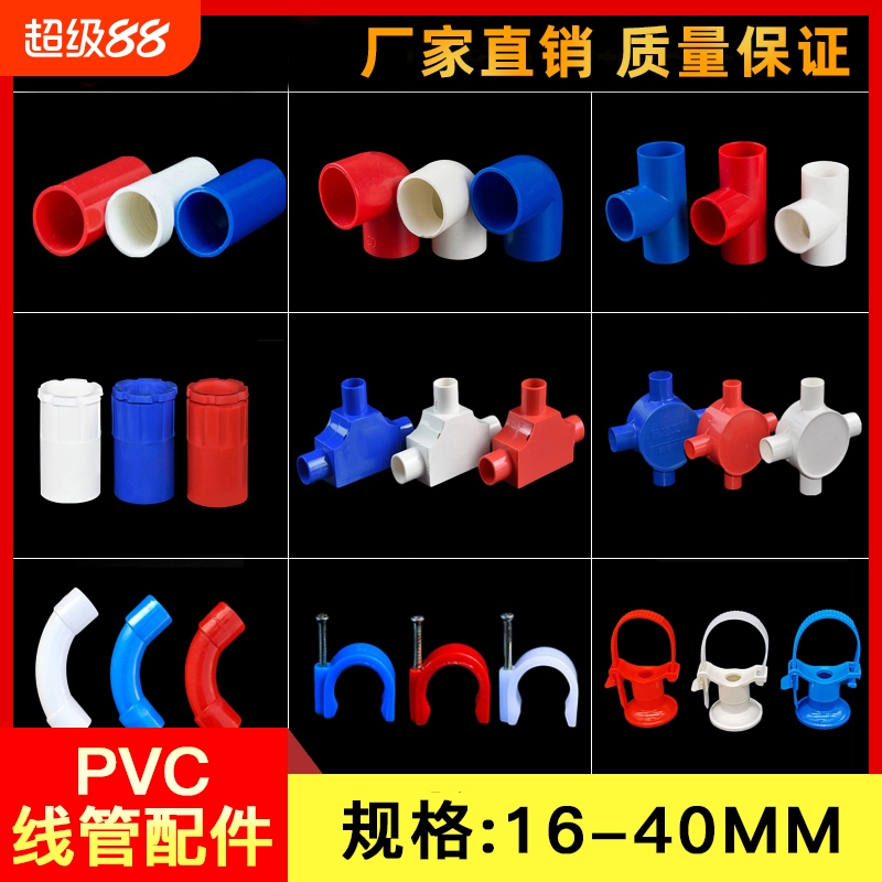 pvc电线管电工套管直接弯头三通杯梳卡锁扣配件s弯加长排水连接