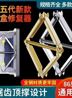 暗盒修复器新款86型底盒修复神器墙上开关接线盒插座耐用通用螺丝