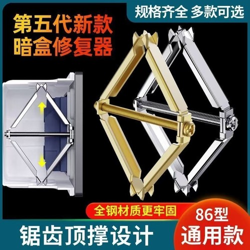 暗盒修复器新款86型底盒修复神器墙上开关接线盒插座耐用通用螺丝