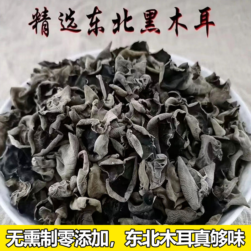 东北特产黑木耳500g克干货特级肉厚无根秋木耳小碗耳商用新货批发,粮油调味/速食/干货/烘焙,黑木耳,淘宝优惠券,粉丝福利购,淘宝优惠卷