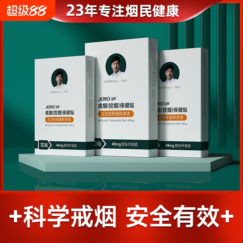 戒烟贴2026年新款正品辅助神器图片