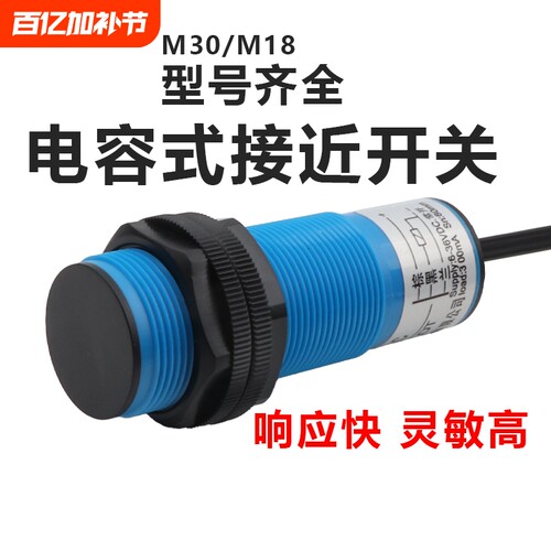 电容式料位接近开关CJM30-10A2