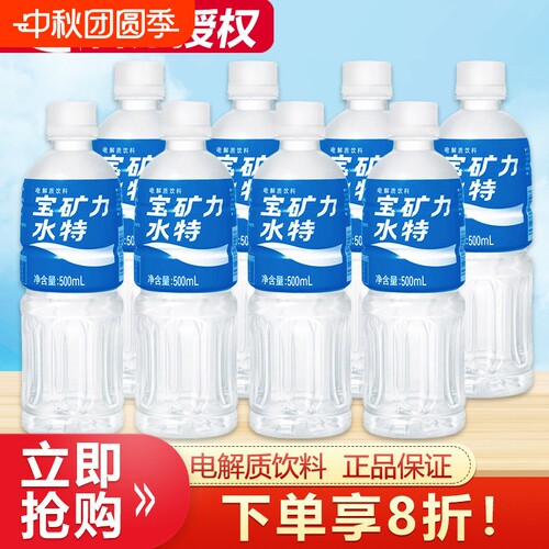 宝矿力水特900ml电解质饮料