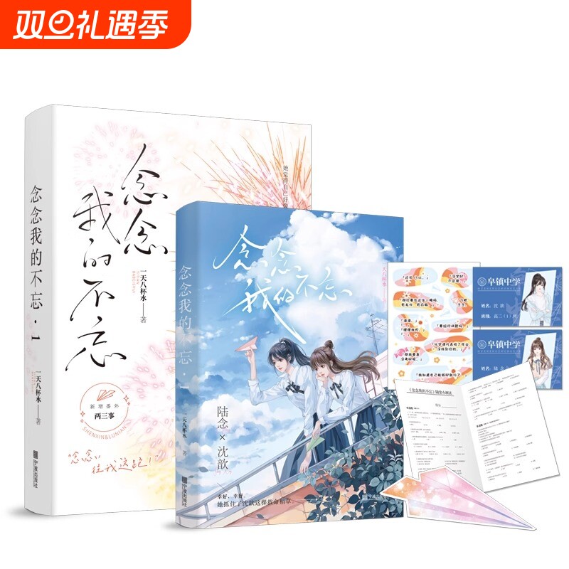 念念我的不忘1 2一天八杯水著 双女主高中校园救赎文 阳光开朗小狗勾X内心敏感小可爱