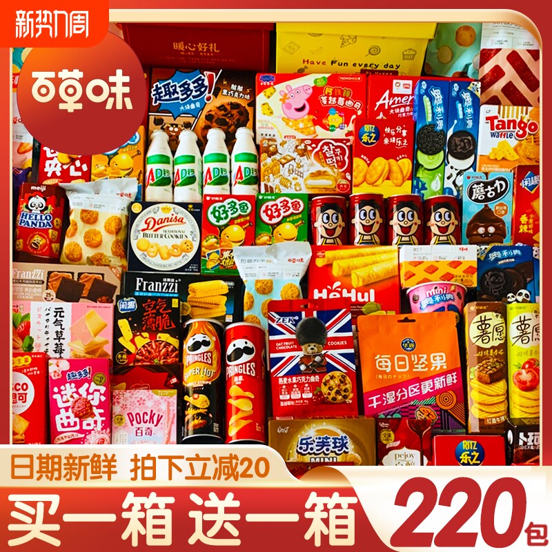 爆款零食大礼包送男女女孩礼物盒送休闲虾条好吃送礼饼干薯片健康