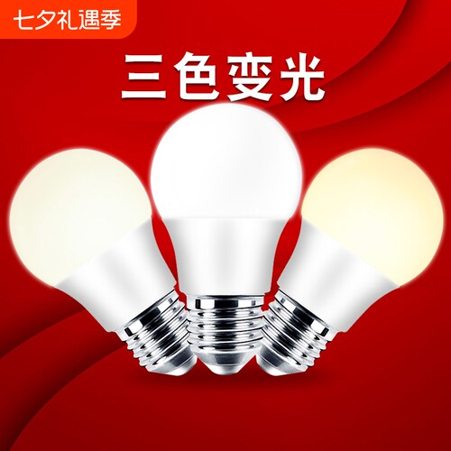 三色变光超亮e14螺口节能灯泡