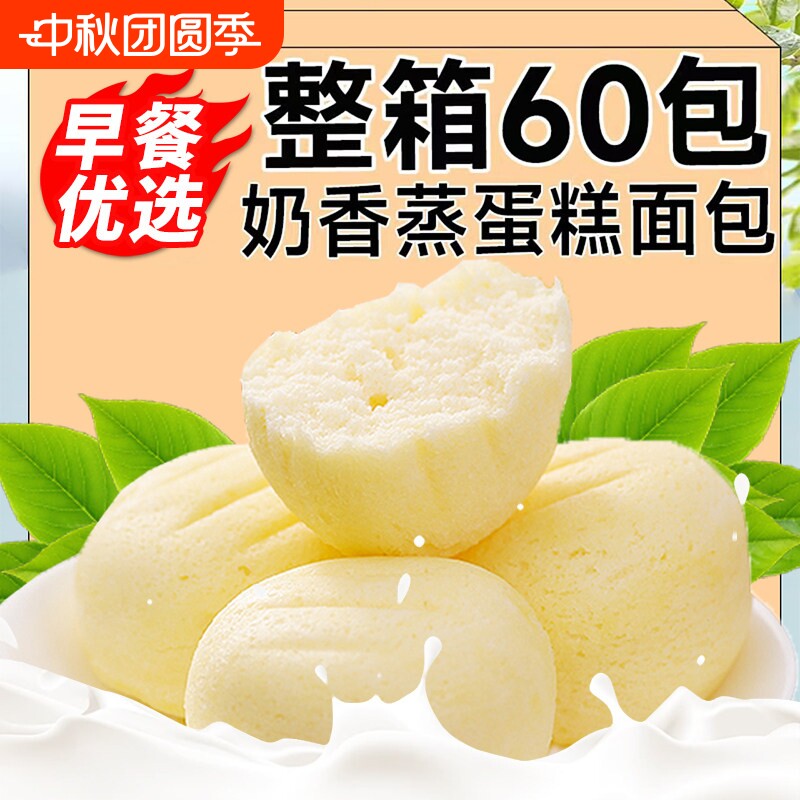 蒸牛奶糕点整箱|超1000次加购