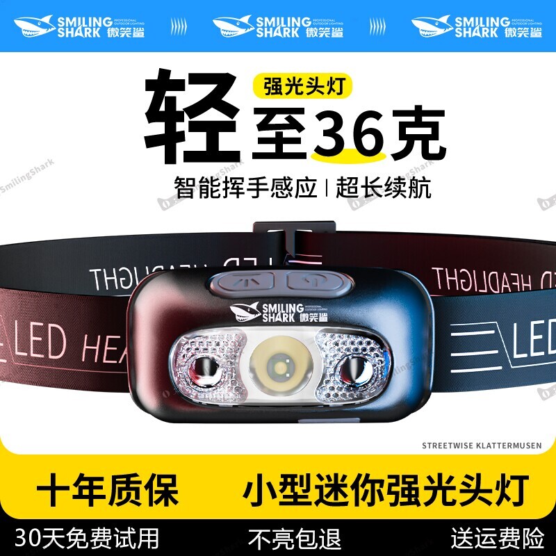 微笑鲨头戴式强光头灯2026新款超亮超长续航钓鱼专用感应登山充电