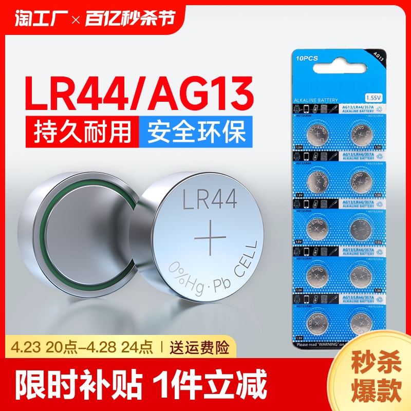 【大容量】LR44/LR41纽扣电池