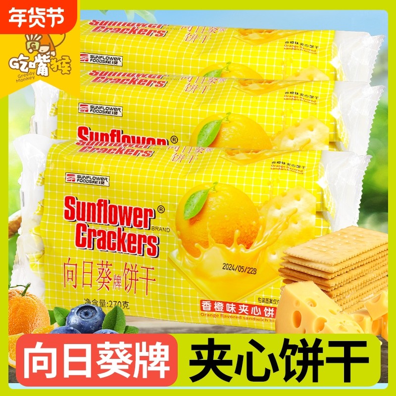 夹心饼干牌柠檬芝士单独小包装味老式儿童草莓怀旧零食奶香乳酪