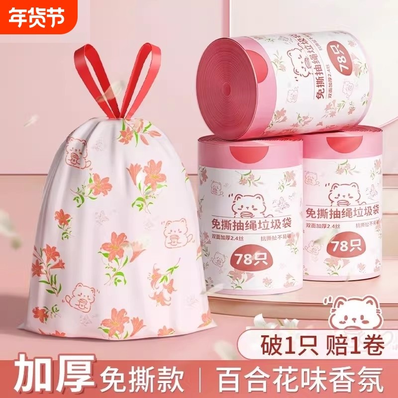 百合花香点撕抽绳垃圾袋家用宿舍加大加厚客厅一次性手提式,家庭/个人清洁工具,家用垃圾袋,淘宝优惠券,粉丝福利购,淘宝优惠卷