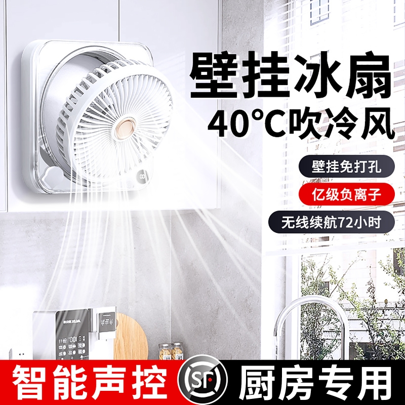 【升级声控】2025新款壁挂式小风扇制冷免打孔挂墙上厕所卫生间家用电风扇usb充电空调冷风摇头挂扇桌面静音