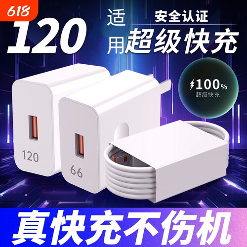 【原装正品】120W超级快充适用华为手机充电器头mate80/70promax/pad/x7原配套装Pura70/60数据线66W荣耀闪充