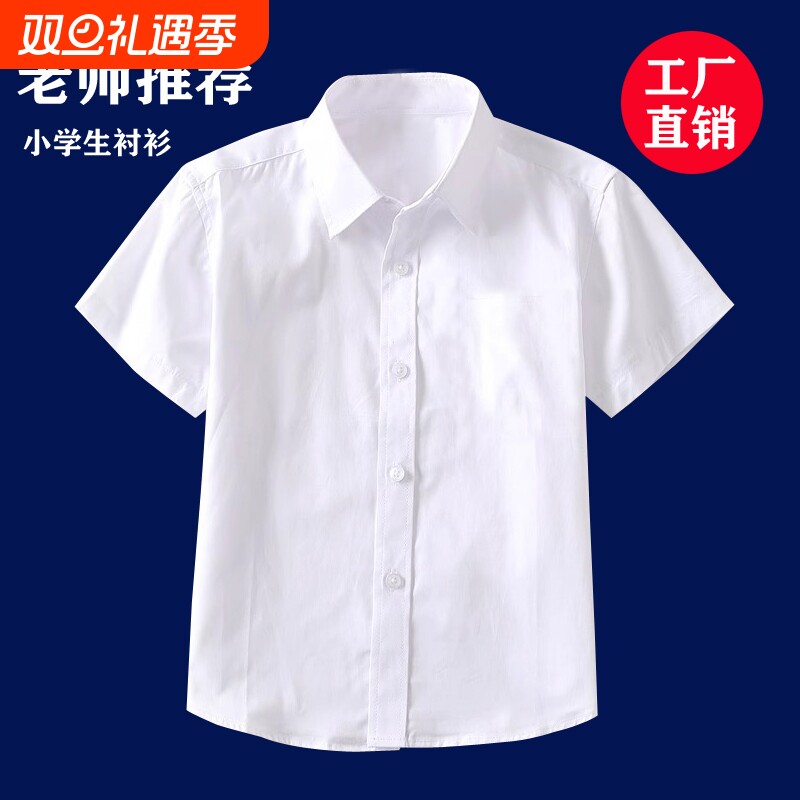 儿童白衬衫纯棉短袖男童女童白色衬衣夏薄小学生校服中大童表演服
