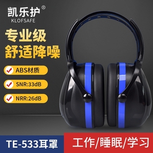 护隔音耳罩睡眠用防降噪音学习睡觉专用神器工业静音耳机头戴听力