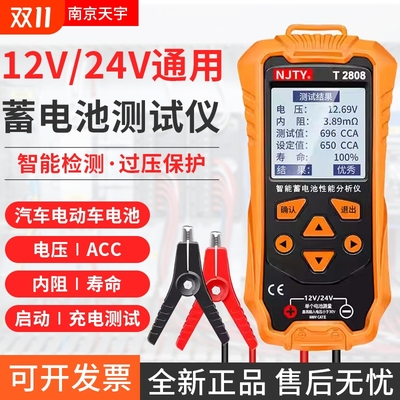 蓄电池检测仪电瓶12v24v内阻电量电压放电测试显示标准充电测量