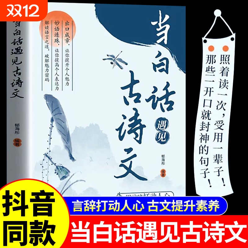 当白话遇见古诗文 名言佳句小辞典 古今中外名人名言好词佳句好句经典语录励志格言警句国学经典 初高中写作素材三四五六年级课外