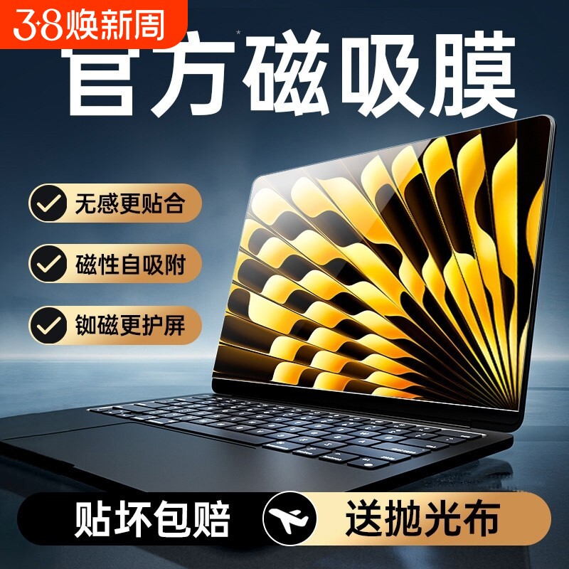 【磁吸膜】适用苹果macbookpro屏幕膜macbook保护膜macbookair电脑mac16笔记本pro14寸air13防窥15贴膜m2m3m4
