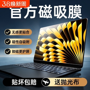 【磁吸膜】适用苹果macbookpro屏幕膜macbook保护膜macbookair电脑mac16笔记本pro14寸air13防窥15贴膜m2m3m4