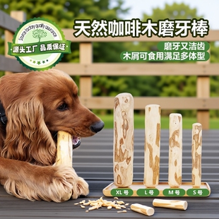 狗狗磨牙棒天然咖啡木耐咬耐磨解闷防拆家泰迪犬小中大型幼犬玩具