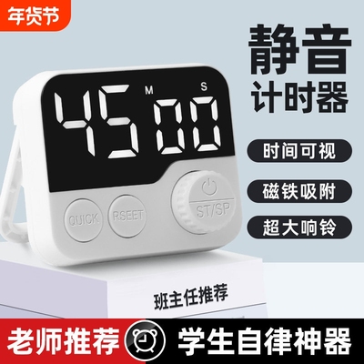 电子倒计时器时间管理小学生专用自律神器定时提醒静音儿童写作业
