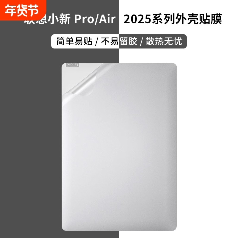 适用2025联想小新14电脑贴纸Pro16键盘保护膜笔记本贴膜全包13s寸ideapad保护膜全套Thinkbook15外壳保护膜,3C数码配件,笔记本炫彩贴,淘宝优惠券,粉丝福利购,淘宝优惠卷