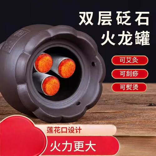 火龙罐中医院专用砭石刮痧一体杯莲花口艾灸罐随身灸家用艾灸器具