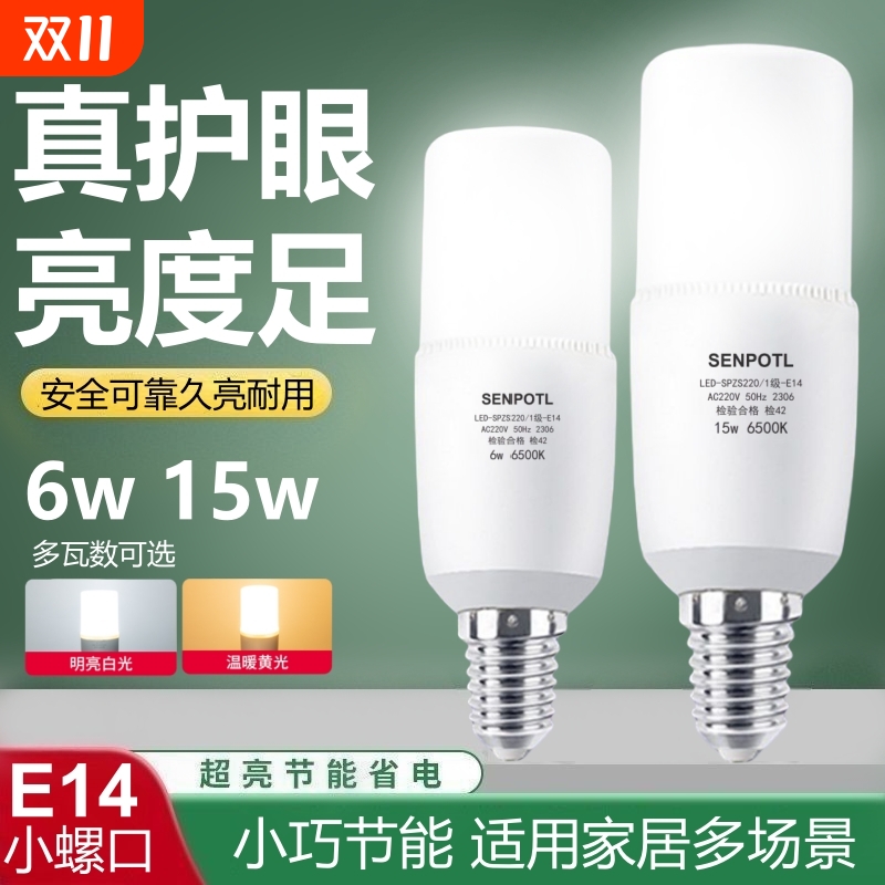 三浦特尔E14螺口护眼家用柱形灯