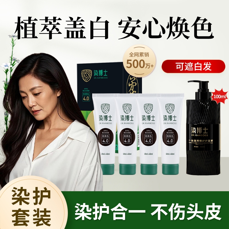 染博士植物亲肤级染发膏