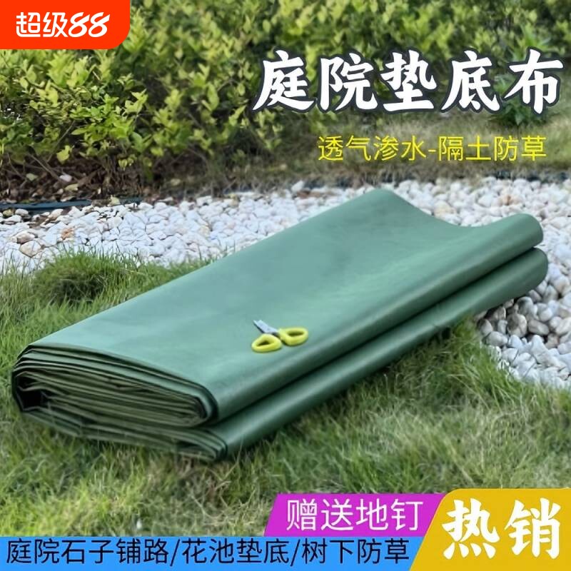 土工布园艺庭院隔土隔草花池垫底布防草布除草布防漏泥鹅软石铺地图片