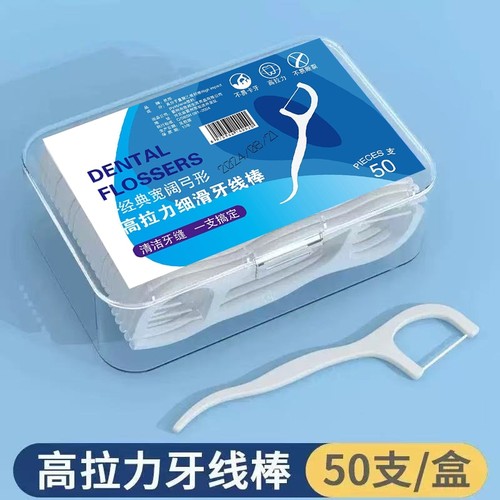 1盒牙线50支盒装便携式清洁牙齿家用牙签不伤牙龈牙线棒