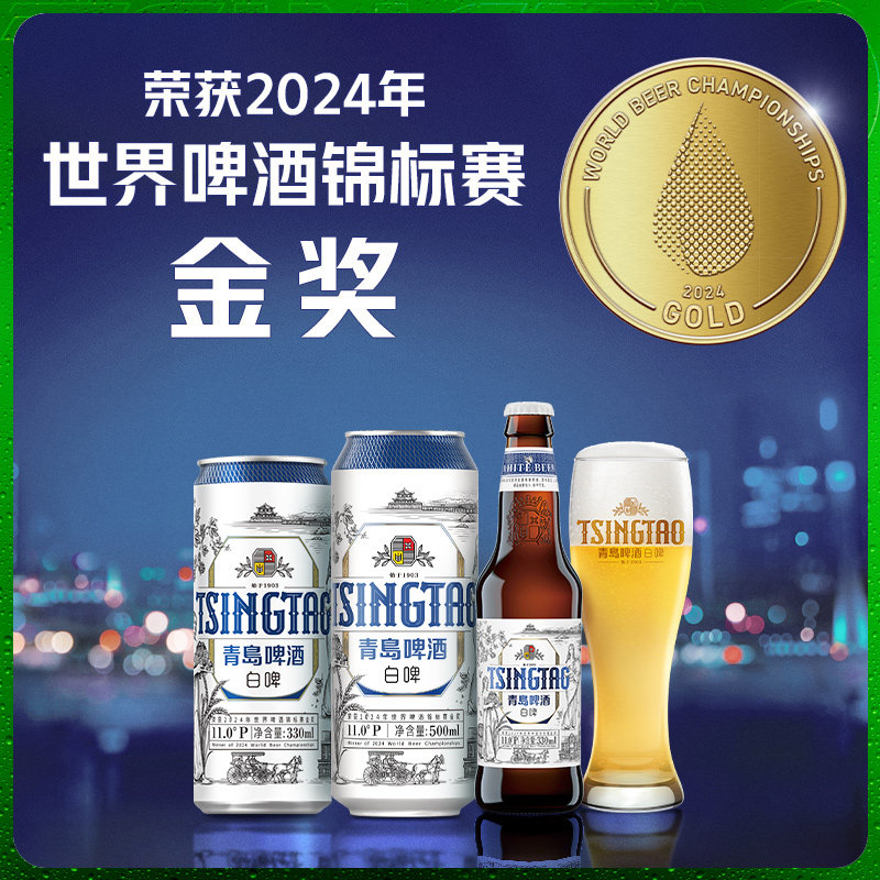 青岛啤酒白啤11度500mlx12罐整箱易拉罐听装经典精酿全麦罐装小麦