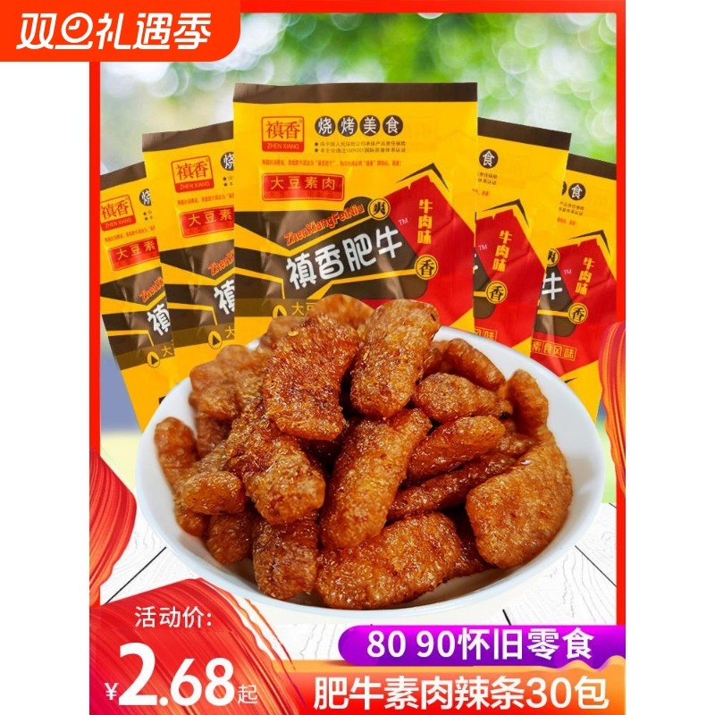 香菇肥牛素肉辣条8090后怀旧小吃童年零食儿时休闲吃货食品