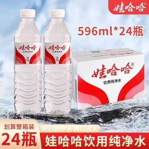 娃哈哈纯净水596ml*24瓶整箱饮用水多场所会场商用家庭会议饮用水