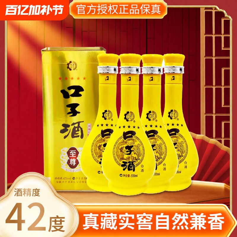 安徽口子酒42度500mL*4瓶纯粮白酒整箱正品保障清香型高度酒业