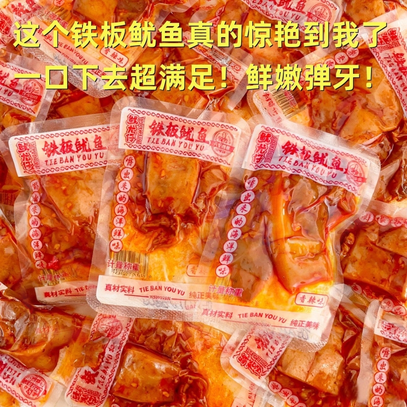 铁板鱿鱼香辣鱿鱼须片即食真空包装麻辣鱿鱼条小包装休闲海味零食