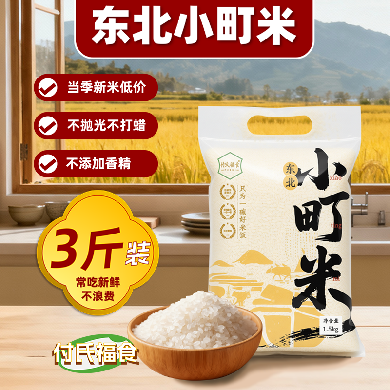 东北小町米1.5公斤袋装当季新米