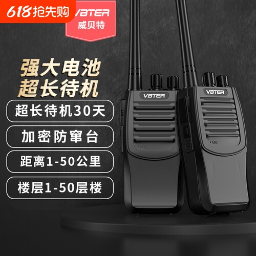 vbter威贝特对讲机无线手台
