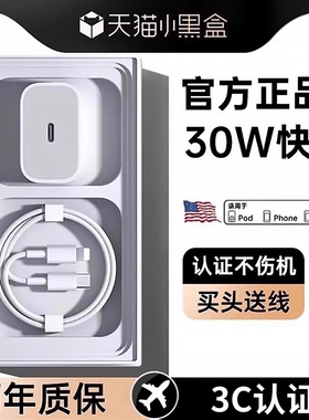 适用苹果30w快充头iphone16充电器头15pro充电头typec数据线正品14插头手机PD套装13max闪充12快速平板11plus