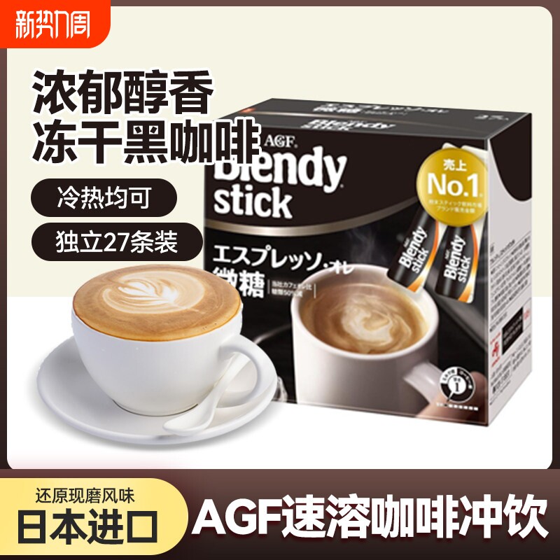 日本进口AGF blendy三合一速溶咖啡微甜欧蕾拿铁独立包装便