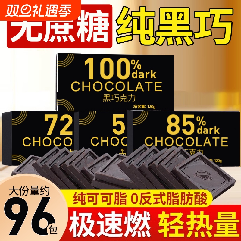 4种浓度可选】黑巧克力纯可可脂