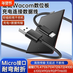 适用于wacom数位板数据线ctl472/471/672/671/690/6100/680/4100/670冠影拓Pro手绘板连接线接口充电