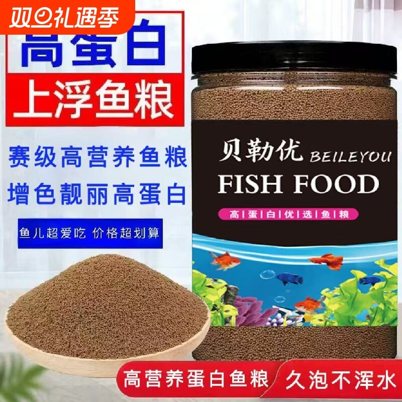 高蛋白小型鱼专用鱼食小颗粒斑马鳑鲏鱼斗鱼金鱼饲料热带鱼粮增色