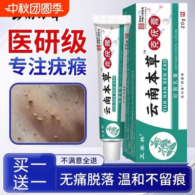 云南本草克疣膏官方旗舰店去除正品脖子颈部疣瘊尤肉粒疙瘩小揪揪